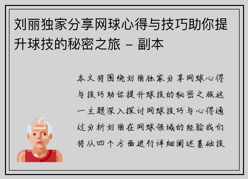 刘丽独家分享网球心得与技巧助你提升球技的秘密之旅 - 副本