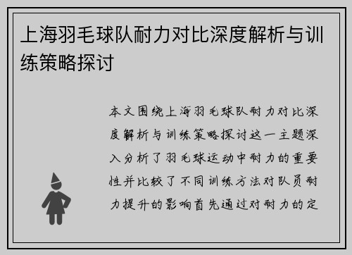上海羽毛球队耐力对比深度解析与训练策略探讨