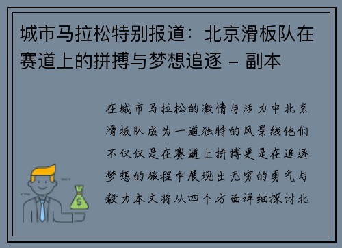 城市马拉松特别报道：北京滑板队在赛道上的拼搏与梦想追逐 - 副本