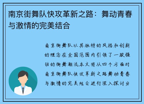 南京街舞队快攻革新之路：舞动青春与激情的完美结合