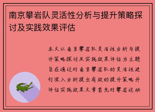 南京攀岩队灵活性分析与提升策略探讨及实践效果评估