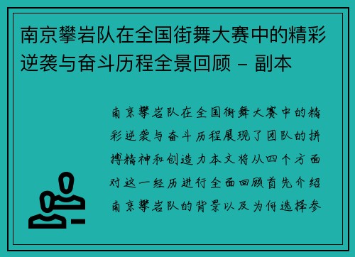 南京攀岩队在全国街舞大赛中的精彩逆袭与奋斗历程全景回顾 - 副本