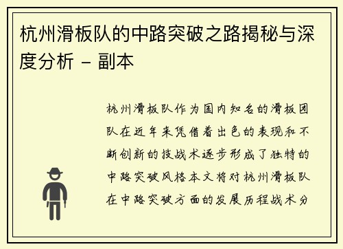 杭州滑板队的中路突破之路揭秘与深度分析 - 副本