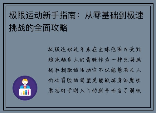 极限运动新手指南：从零基础到极速挑战的全面攻略