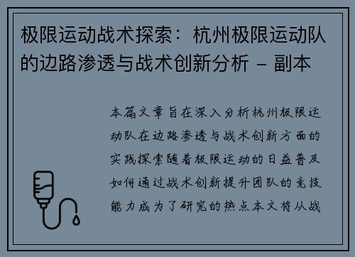 极限运动战术探索：杭州极限运动队的边路渗透与战术创新分析 - 副本