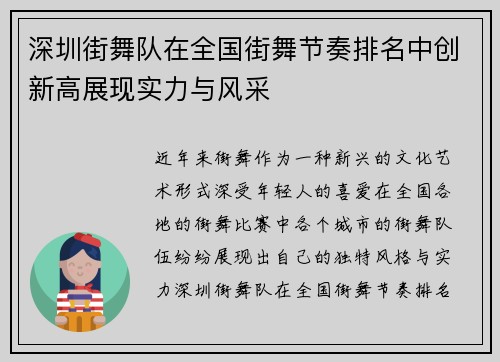 深圳街舞队在全国街舞节奏排名中创新高展现实力与风采