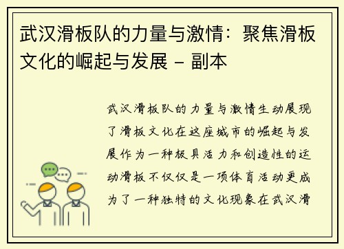 武汉滑板队的力量与激情：聚焦滑板文化的崛起与发展 - 副本