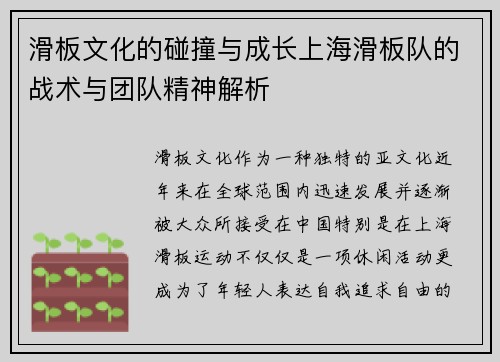 滑板文化的碰撞与成长上海滑板队的战术与团队精神解析