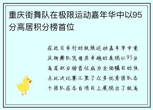 重庆街舞队在极限运动嘉年华中以95分高居积分榜首位