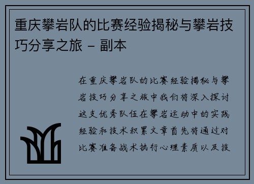 重庆攀岩队的比赛经验揭秘与攀岩技巧分享之旅 - 副本
