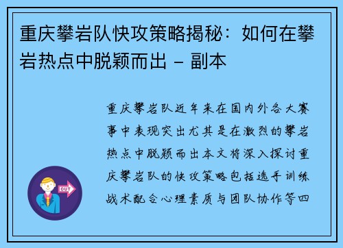 重庆攀岩队快攻策略揭秘：如何在攀岩热点中脱颖而出 - 副本