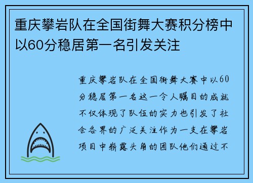 重庆攀岩队在全国街舞大赛积分榜中以60分稳居第一名引发关注