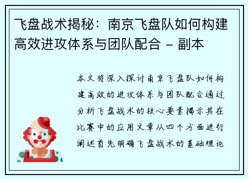 飞盘战术揭秘：南京飞盘队如何构建高效进攻体系与团队配合 - 副本