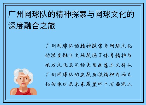 广州网球队的精神探索与网球文化的深度融合之旅