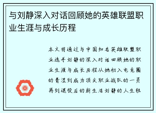 与刘静深入对话回顾她的英雄联盟职业生涯与成长历程